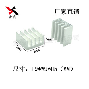 Industrial aluminum heat sink electronic components chip heat sink 9*9*5mm electronic heat sink