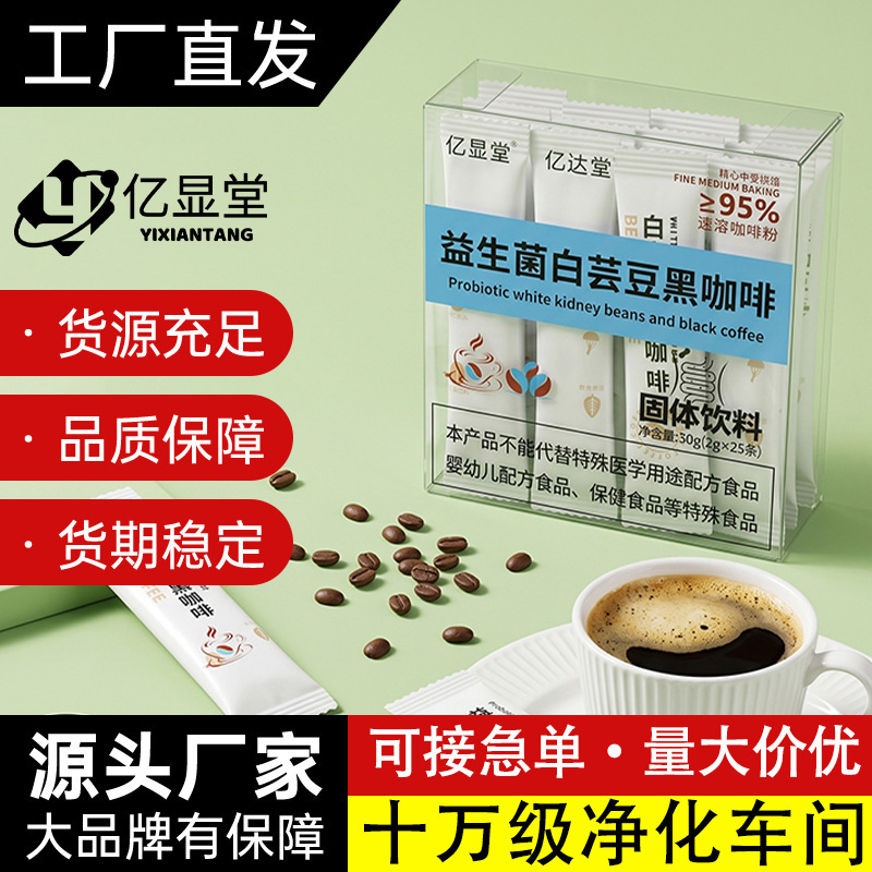 Probiotic White Kidney Bean Black Coffee Instant Brew Aromatic Black Coffee Meal Replacement Wholesale In-Stock Dropshipping Sugar-Free Low-Caffeine Probiotic White Kidney Bean Black Coffee Instant Brew Aromatic Black Coffee Meal Replacement Wholesale In-Stock Dropshipping Sugar-Free Low-Caffeine