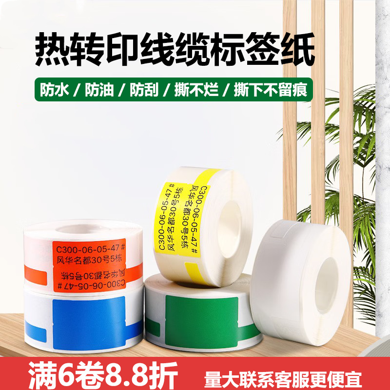 精臣B50Z401网线缆标签打印纸通信机房P旗刀型光纤尾纤不干胶贴纸
