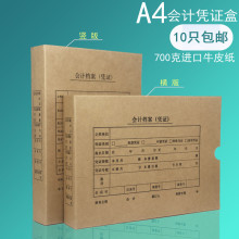 10个装 A4会计凭证盒横板竖版牛皮纸凭证盒财务会计档案盒装联迪