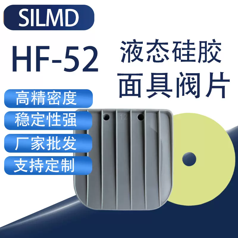 支持定制防毒口罩呼吸阀片液态胶呼吸阀通用HF-52 3200等防尘面罩