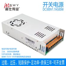 茗仕伟业0-300V1.7A500W开关电源S-500-300恒电压恒电流可调电机