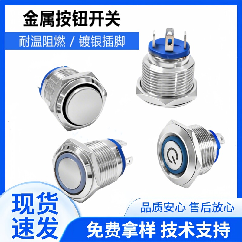 16/19mm Metal Push Button Switch, Self-Locking, Self-Resetting, Normally Open, Short Waterproof Round Small Switch with 4 Pins and Light 16/19mm Metal Push Button Switch, Self-Locking, Self-Resetting, Normally Open, Short Waterproof Round Small Switch with 4 Pins and Light
