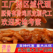 柠檬酸辣无骨鸡爪一斤2斤5斤装商用脱骨凤爪摆摊批发定制代工贴牌