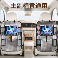 汽车椅背袋 无纺布千鸟格款座椅背挂袋置物收纳袋 车用防踢椅背袋