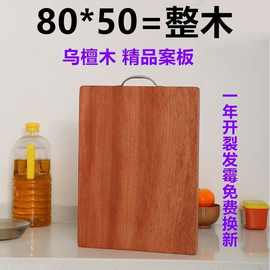 A乌檀木菜板整木砧板家用实木大案板切菜板占刀板面板批发外代发