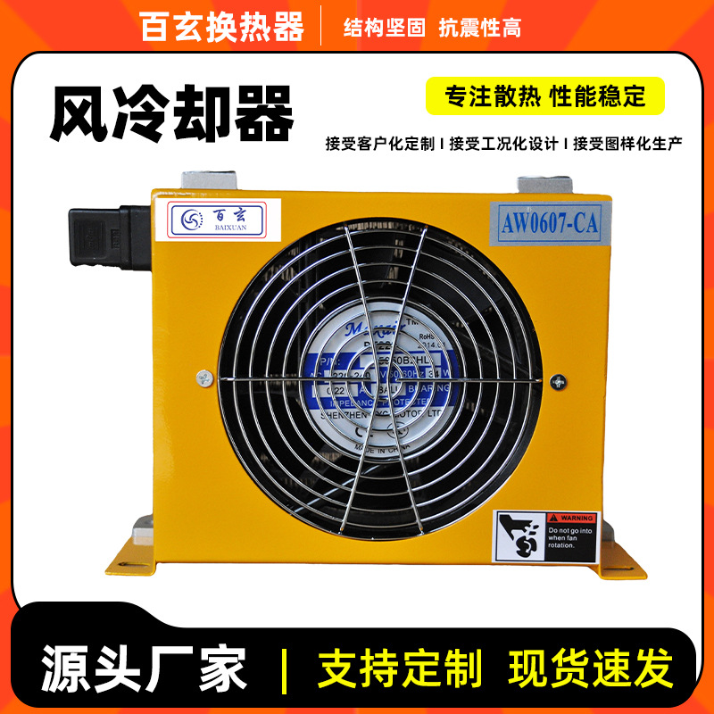 源头厂家风冷式液压油冷却器 工程机械风冷AW0607现货批发换热