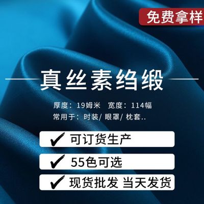 众诚 素绉缎19姆米114幅纯色100桑蚕丝布料枕套服装缎绸真丝面料