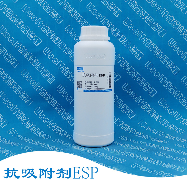 抗吸附剂ESP 抗沉积 灰尘分散 黏泥分散 500g/瓶