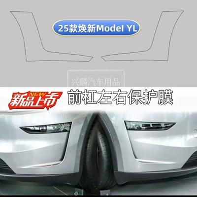Suitable for the New Modelyl: Car paint protective film - front-bumper-film-dropshipping-cross-border-supply-only