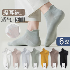 6雙-男襪夏季薄款純棉短襪透氣防臭網眼吸汗船襪春夏純色淺口男