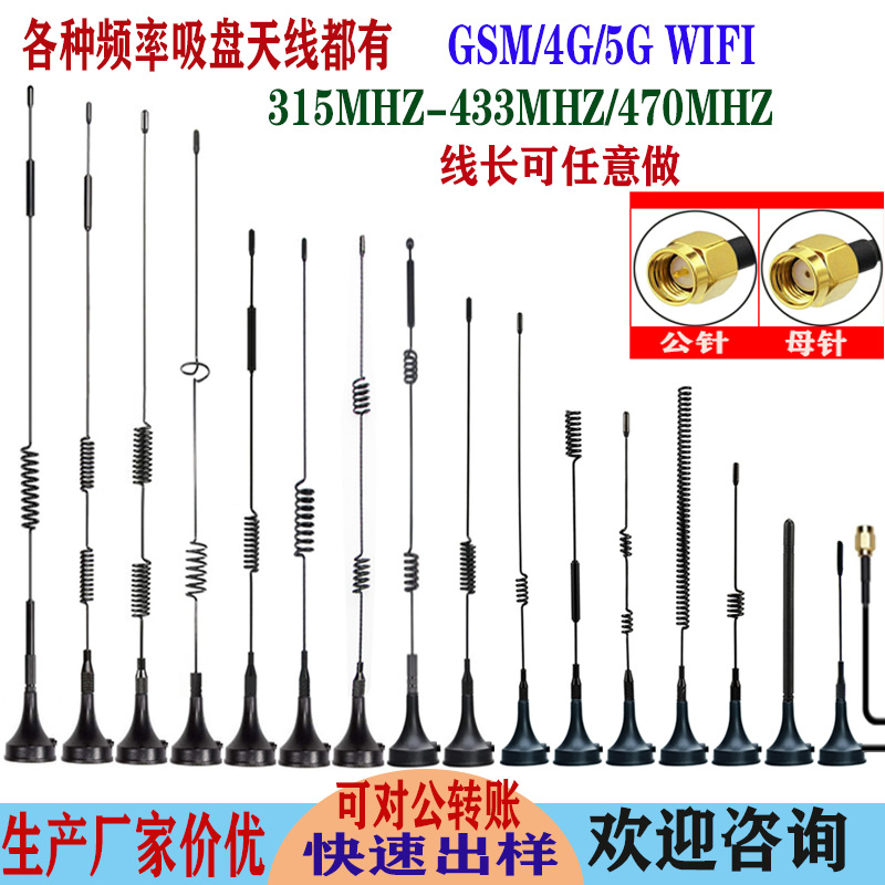GSM/3G/4G/WIFI/433MHZ/315吸盘天线 共享设备 售货机 物联网NBIO