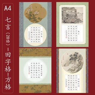 A4硬笔书法作品纸80格田字格方格1.5厘米学生练字成人书比赛展示