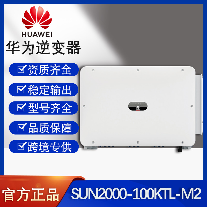 Huawei Huawei three -phase and network 100KW solar inverter 110kW…