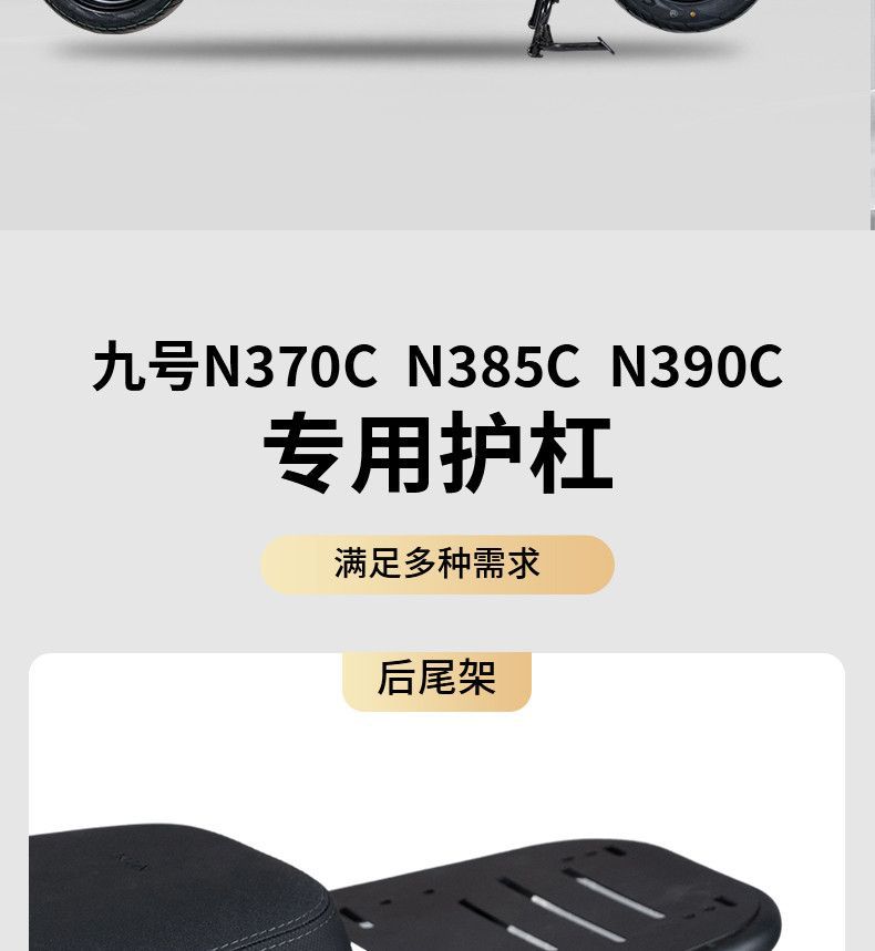 Suitable for Ninebot N385C Protective Bar, N395Cmax Front Bumper, N370C Electric Vehicle Anti-Collision Frame, Footrest Tail Rack