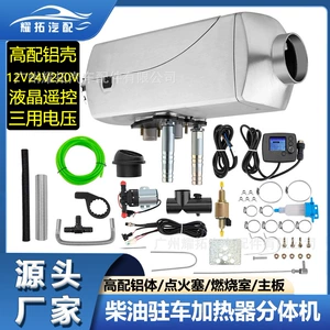 Parkinq qızdırıcısı 12V24V220V üç məqsədli, yük maşını dizel qızdırıcısı