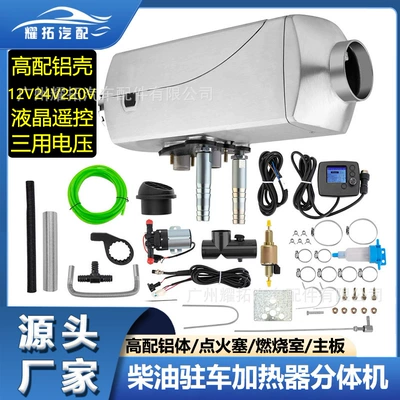 Source Manufacturer Parking Heater 12V24V220V Three-Purpose Split Cargo Truck Car Diesel Heater Heater