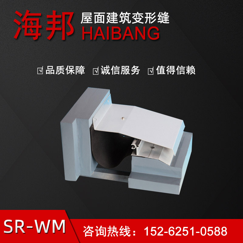 铝合金建筑变形缝厂家销售屋面变形缝SR-WM型伸缩缝盖板建材批发