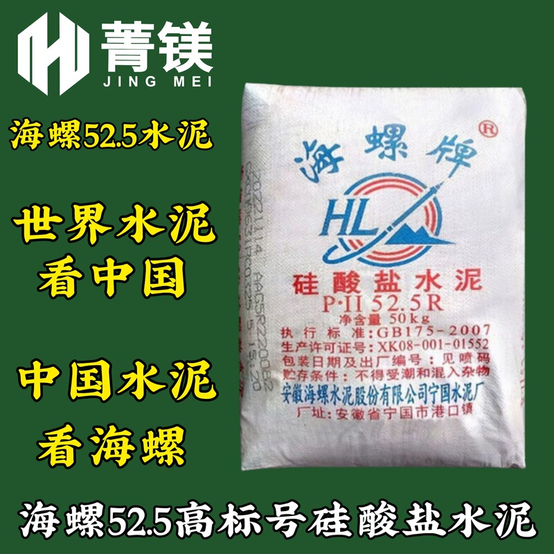 Hailuo P·Ll52.5R Cement 525 Cement Zhejiang Hailuo Brand High-Grade Portland Cement Grade 52.5