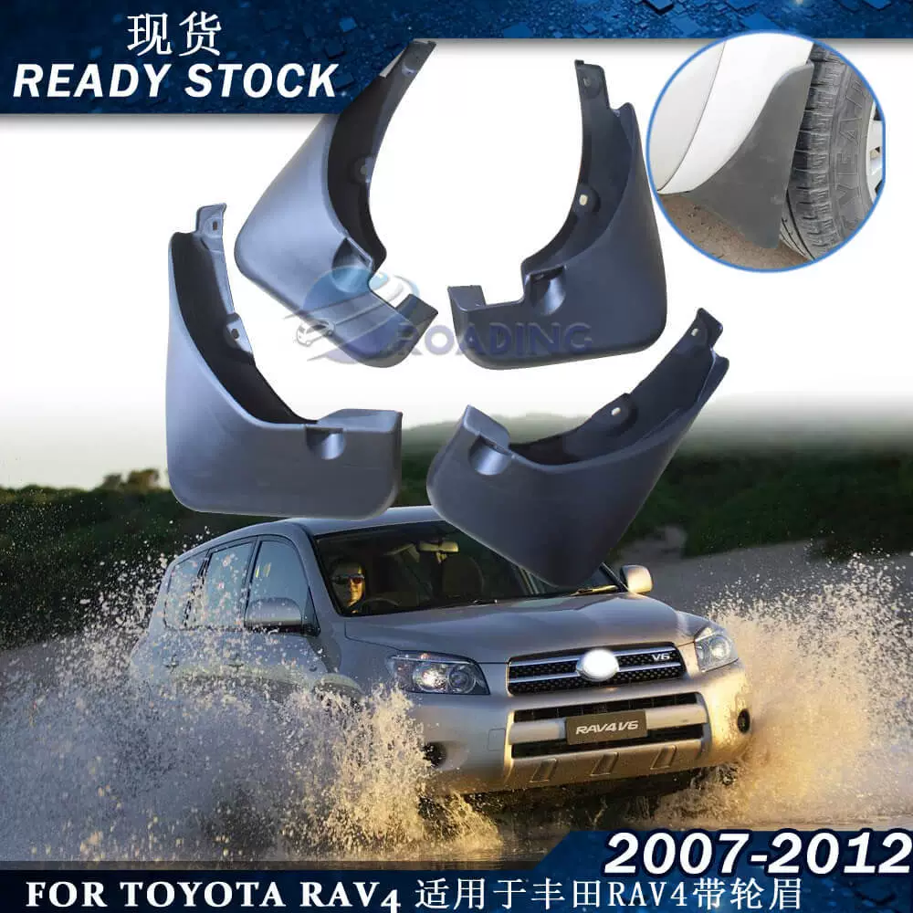 Подходит для 2007-2012 Toyota RAV4 с колесными бровями