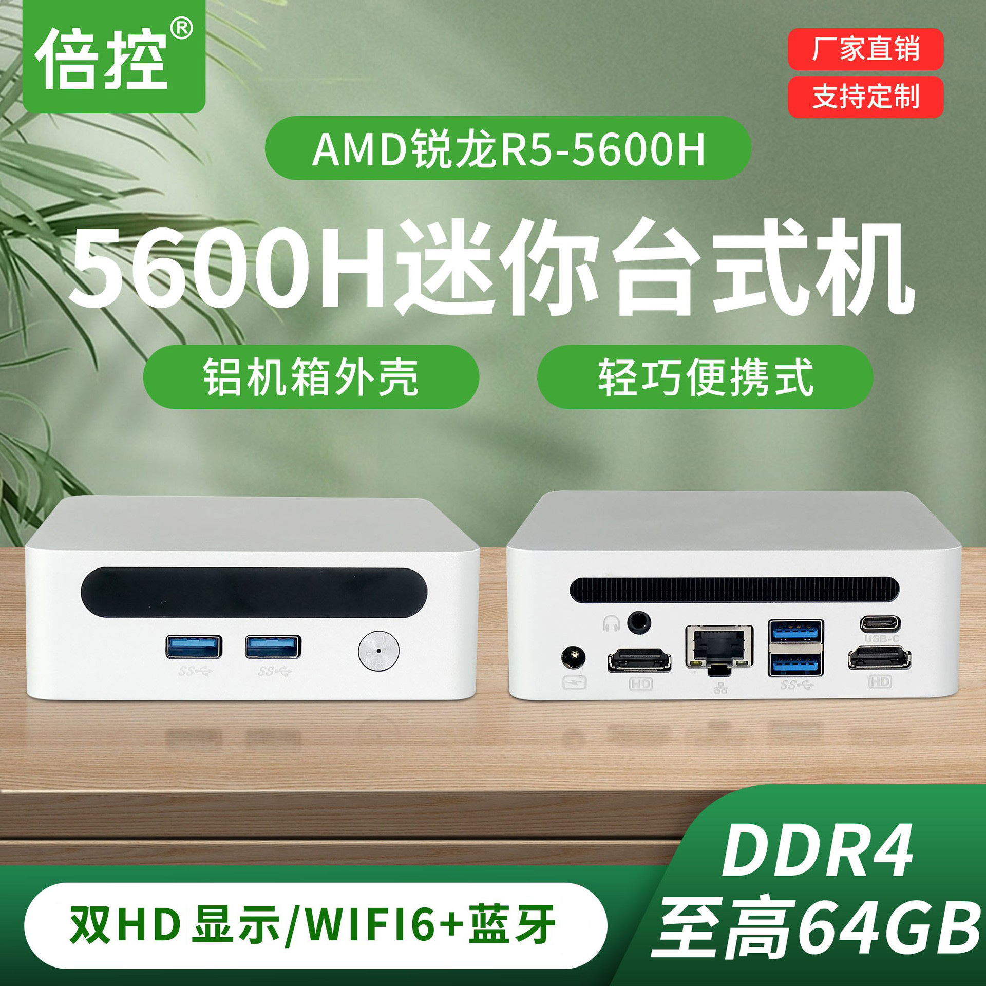 Double Control Mini Computer Small Host AMD Ruilong R5-5600H High Performance Game LOL Office Design Desktop