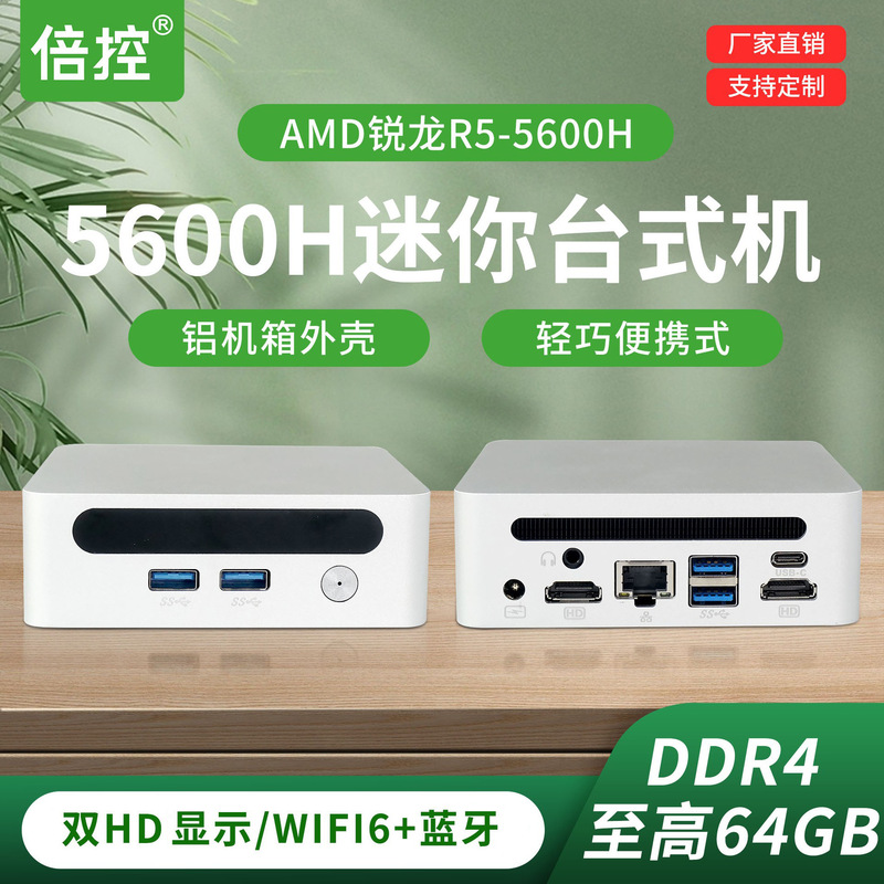 Double Control Mini Computer Small Host AMD Ruilong R5-5600H High Performance Game LOL Office Design Desktop