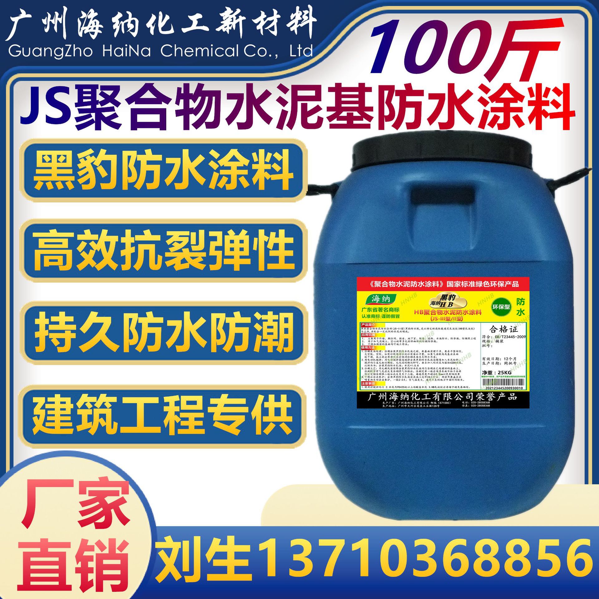 工程装大桶防水补漏 黑豹王JS聚合物水泥基防水乳液 胶水涂料材料