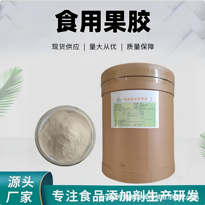 食品用ペクチン 高エステルペクチン/低エステルペクチン ペクチン粉末 高粘度増粘乳化安定剤|undefined