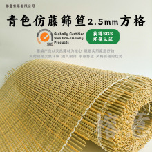 工厂直供仿藤筛笪西笪印尼原色衣柜藤编原料仿青筛笪2.5mm方格