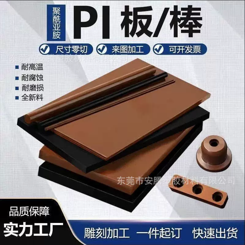 Vespel-PI板美国杜邦聚酰亚胺板棒 黑棕褐色SP1-PI板YS20切割零切