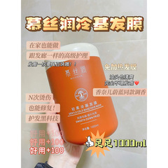 Mousse Ryn Cold Base Hair Mask 1000ml Repairing Perm-Dyeing Dry Damaged Hair, No Steam Reverse Mask, Salon Same Version