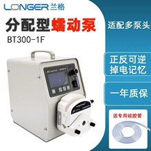 保定兰格BT300-1F分配型蠕动泵工厂实验室灌装恒流泵正反转蠕动泵