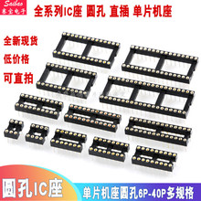 IC�������ɉK��Ƭ�Cֱ��DIPоƬ�A�׵�����8P 14 16 20 28 40P�_