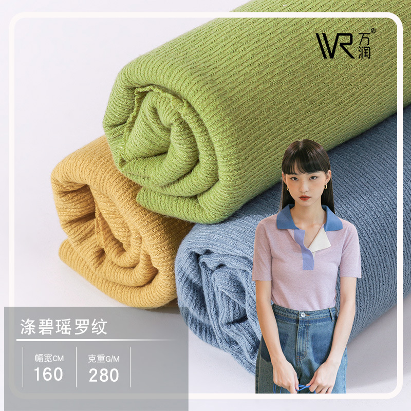 万润春秋新款 麦穗肌理布料 涤碧瑶罗纹女装打底开衫针织面料现货