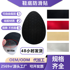 通用自粘耐磨鞋底贴硅胶水波纹运动鞋底防滑贴高跟鞋底专用防磨贴