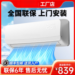 爆款空调挂机大1.5匹冷暖两用家用变频挂式1匹单冷2P节能省电