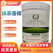 抹茶香精 食品级 特浓抹茶粉末香精 烘焙饼干江大食用香精商用