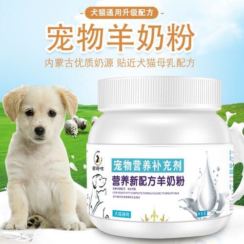 Pet goat milk powder for dogs and cats, adult pregnancy nutrition, newborn kittens, puppies, puppies and adult dog milk powder
