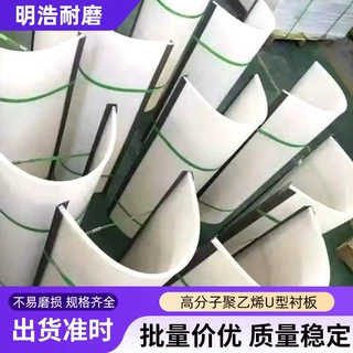 超高分子量聚乙烯u型衬板溜槽u型衬板无轴螺旋输送机尼龙U型衬板