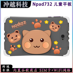 Npad732平板电脑5G全网通SIM卡+WiFi网络7寸儿童平板学习机拍照