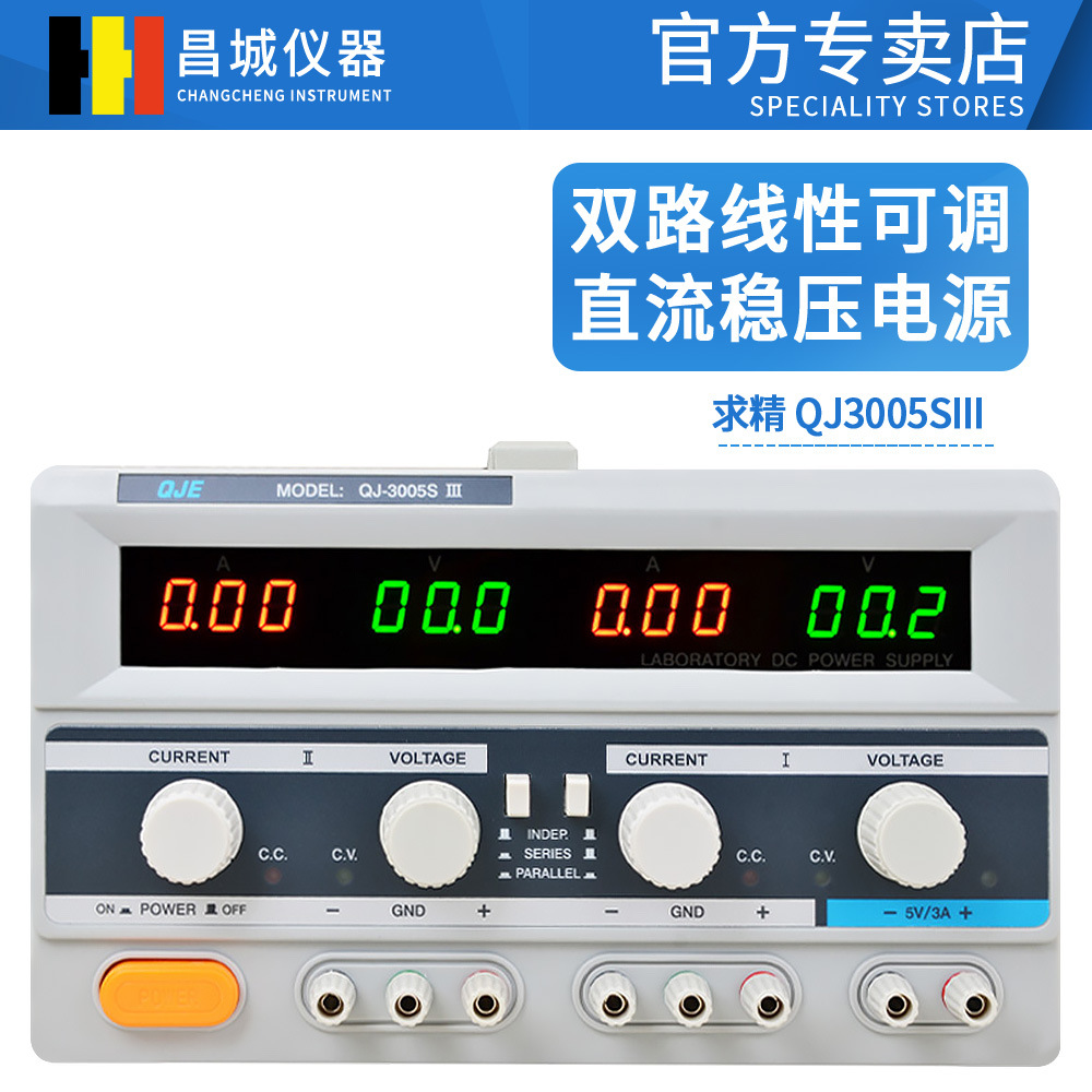 QJ-3005SIII求精30V5A三路稳压电源QJ3005S直流可调电源双路电源