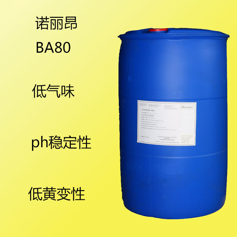诺丽昂Berolamine BA80 PH调节剂ba80 低气味 ph稳定性 低黄变性