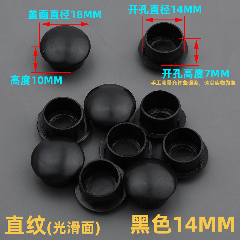 14mm孔塞黑色【1个装