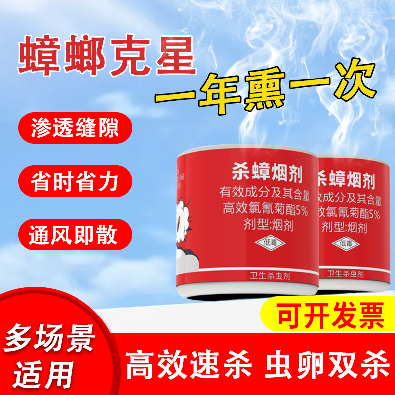 Insecticidal Smoke Agent Household Cockroach Medicine Smoke to Remove Cockroach Artifact Household Fly Mosquito Insecticide Cockroach Medicine