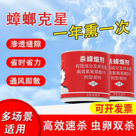 杀虫烟雾剂户净蟑螂药烟熏去蟑螂神器家用苍蝇蚊子杀虫剂除蟑螂药