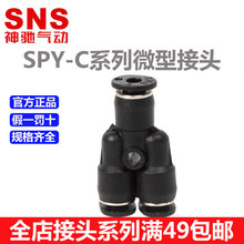 SNS���Y���΢����ͨ���^SPY-Cϵ��Y�����Ϻ�ɫ��ܽ��^SPE-4C
