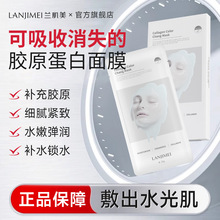 兰肌美胶原蛋白变色面膜滋润含烟酰胺提亮白变透胶原护肤面膜