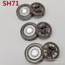 SH71刀头适用飞利浦剃须刀S5536S7732S7735S7731S7910S8050S9932
