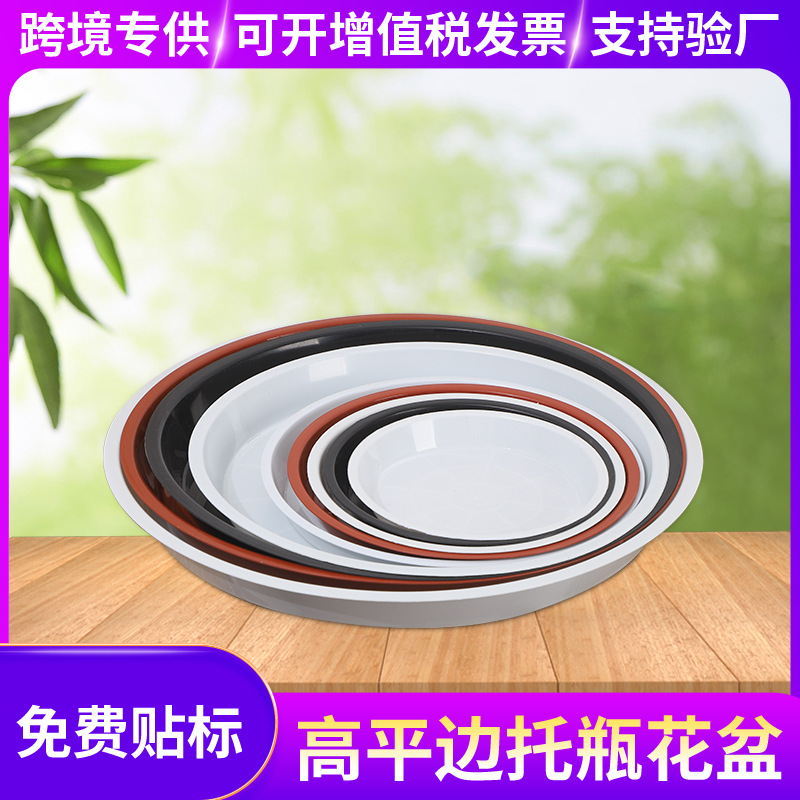 平边圆形花盆托盘高端pp塑料托盘绿植盆栽托盘接水盘垫底花盆底托