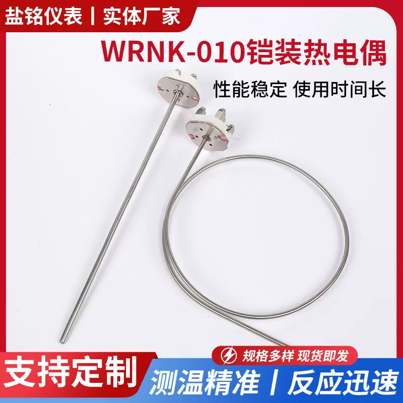 WRNK-010简易式测温棒可弯曲铠装热电偶芯K型装配式温度传感器